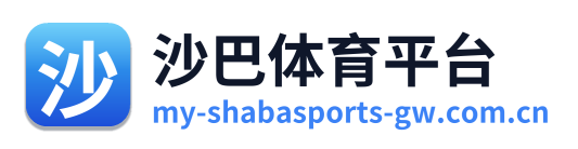 沙巴体育平台 Logo